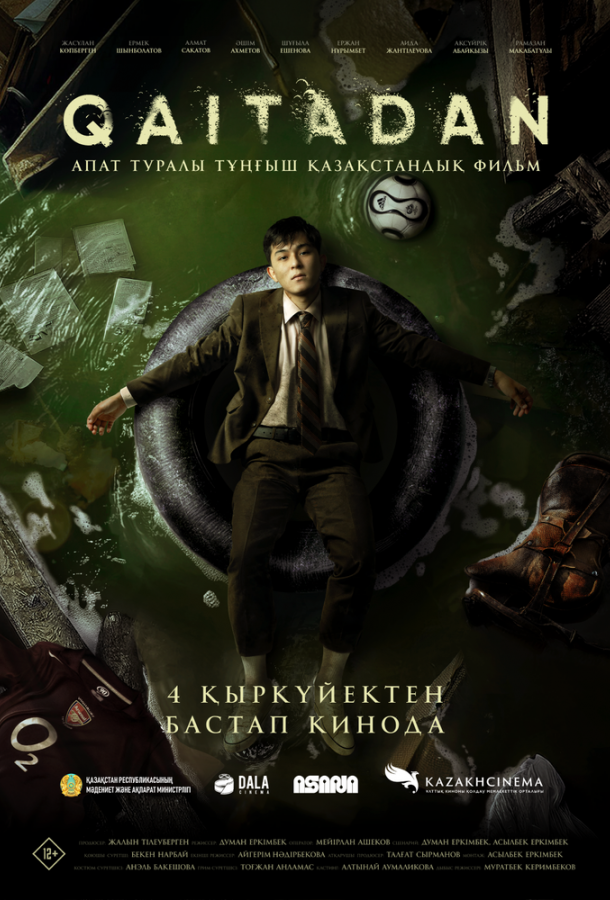 Фильм Рестарт (2025) смотреть онлайн в качестве FHD